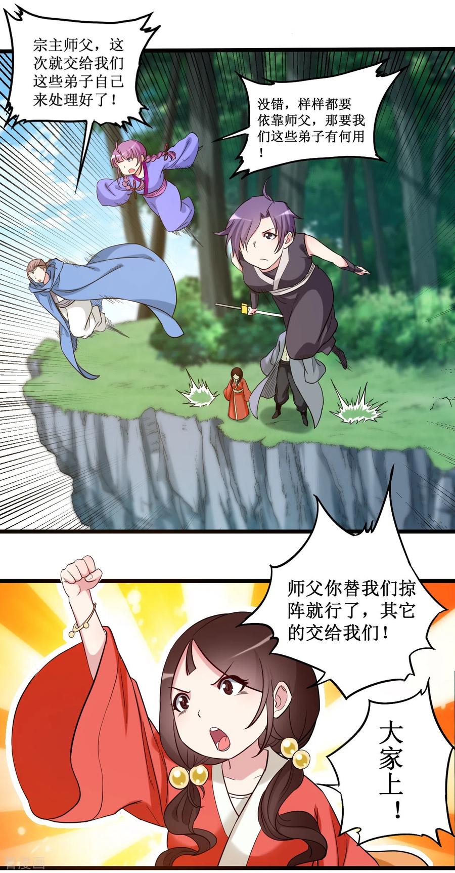 《我的弟子都超神》第56话 围杀 第10页