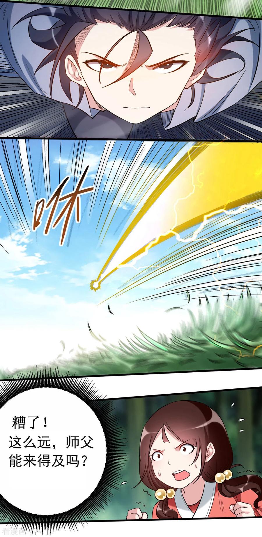 《我的弟子都超神》第56话 围杀 第36页