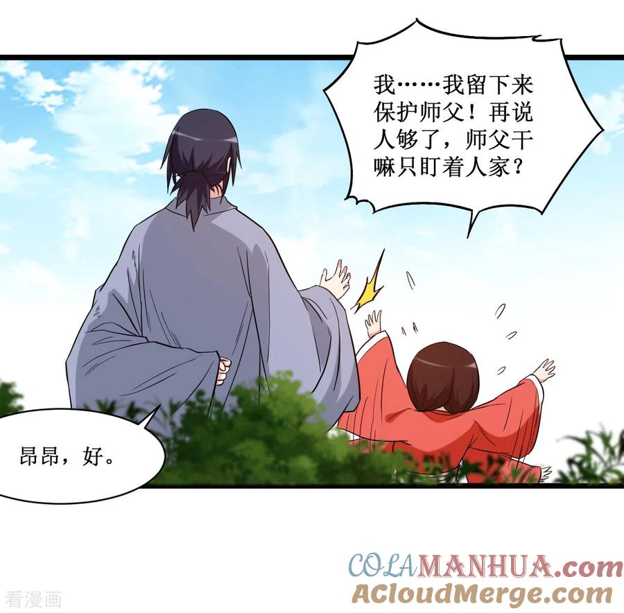 《我的弟子都超神》第56话 围杀 第13页