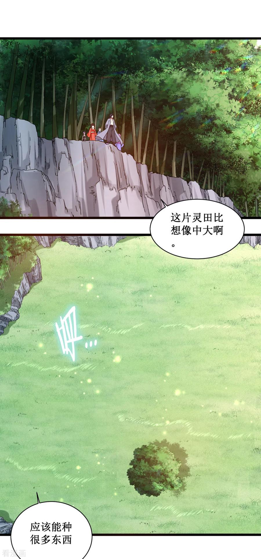 《我的弟子都超神》第56话 围杀 第2页