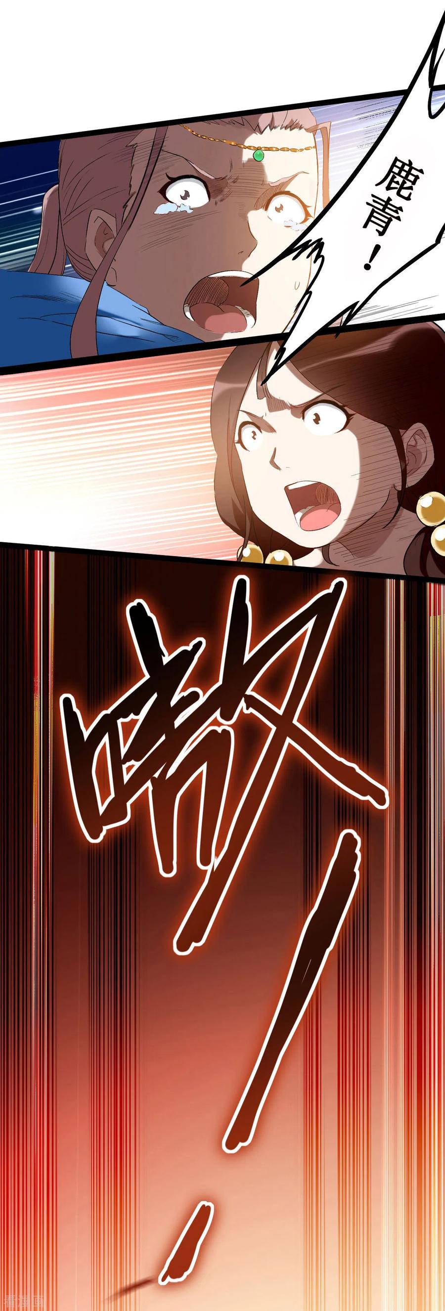 《我的弟子都超神》第56话 围杀 第40页