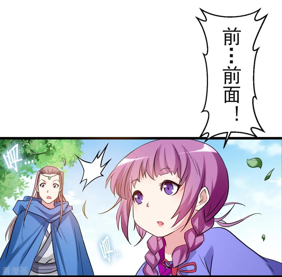 《我的弟子都超神》第56话 围杀 第24页