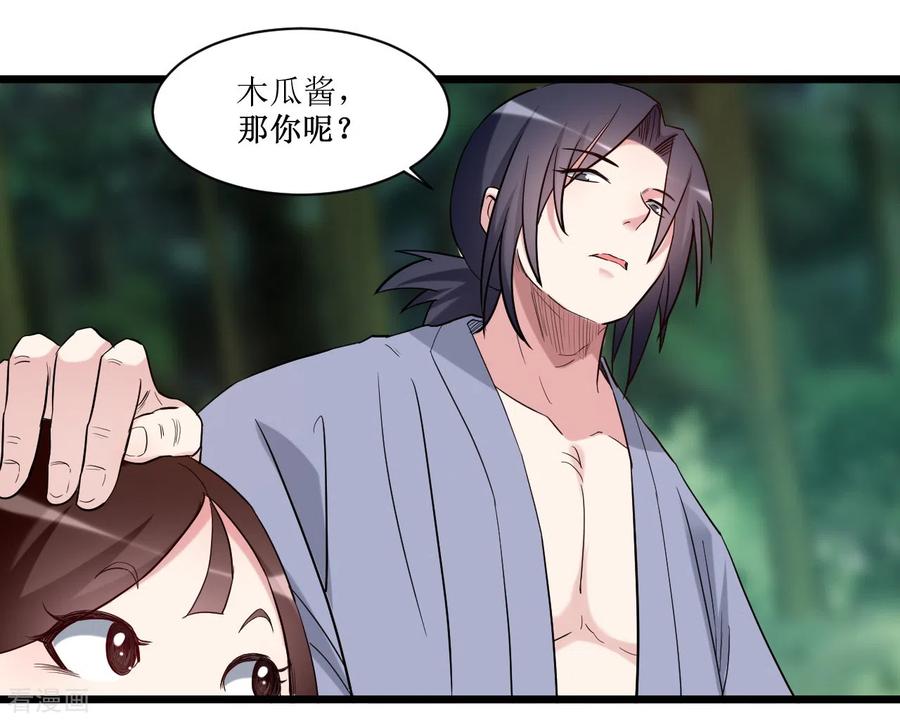 《我的弟子都超神》第56话 围杀 第12页