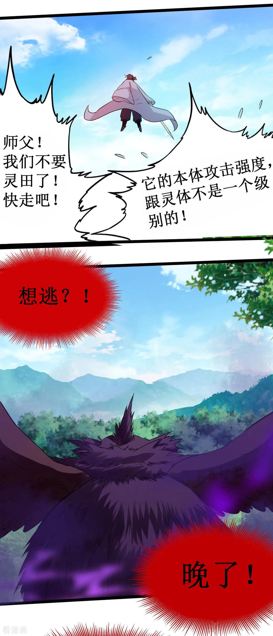 《我的弟子都超神》第57话 打到你服 第33页