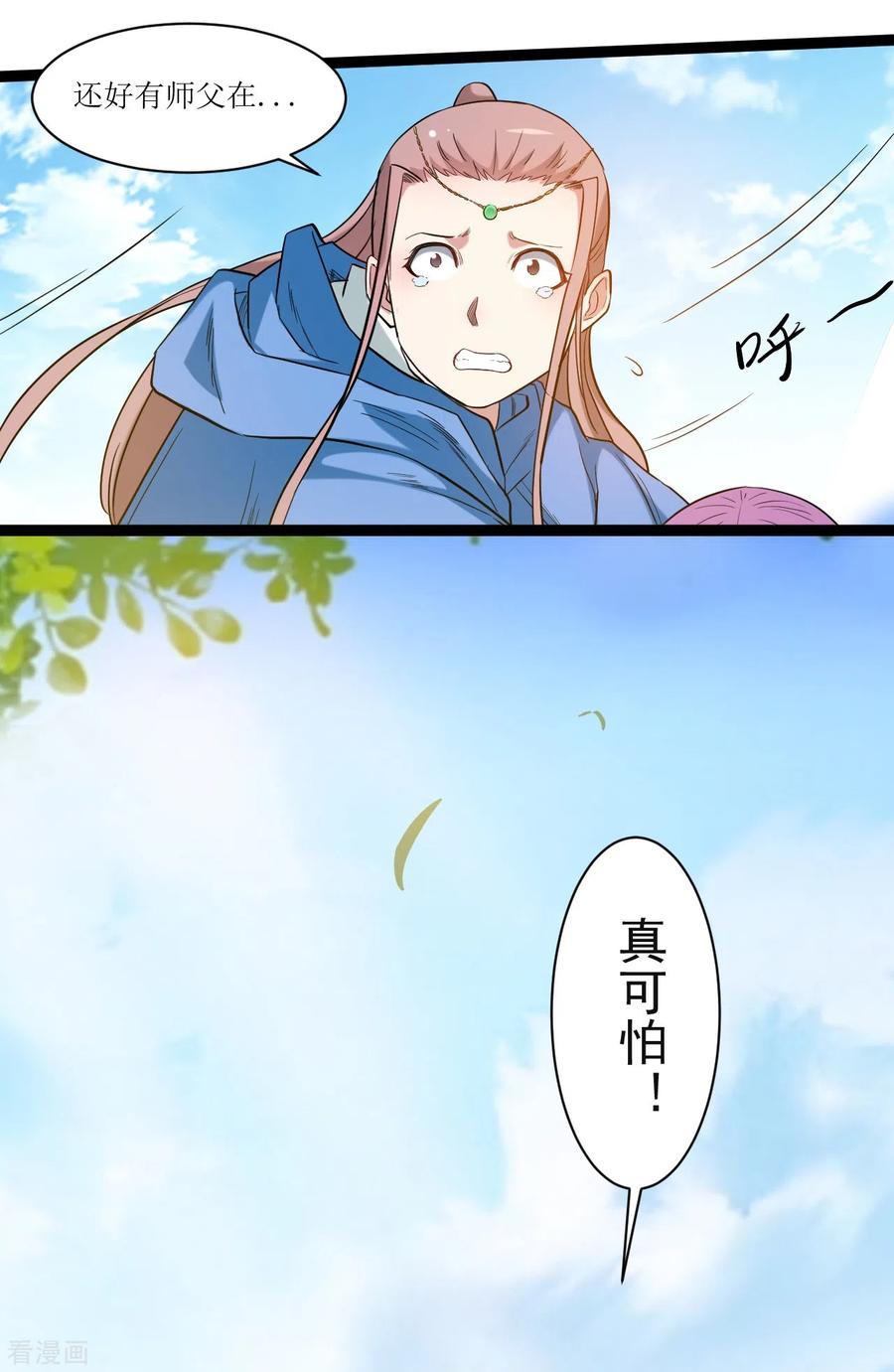 《我的弟子都超神》第57话 打到你服 第5页