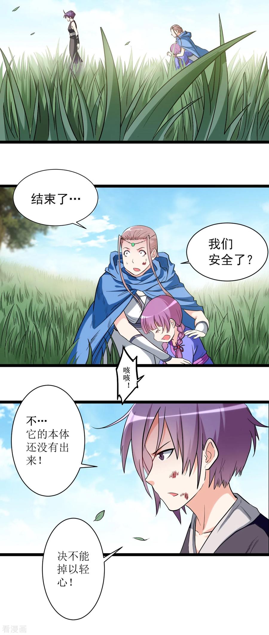 《我的弟子都超神》第57话 打到你服 第21页