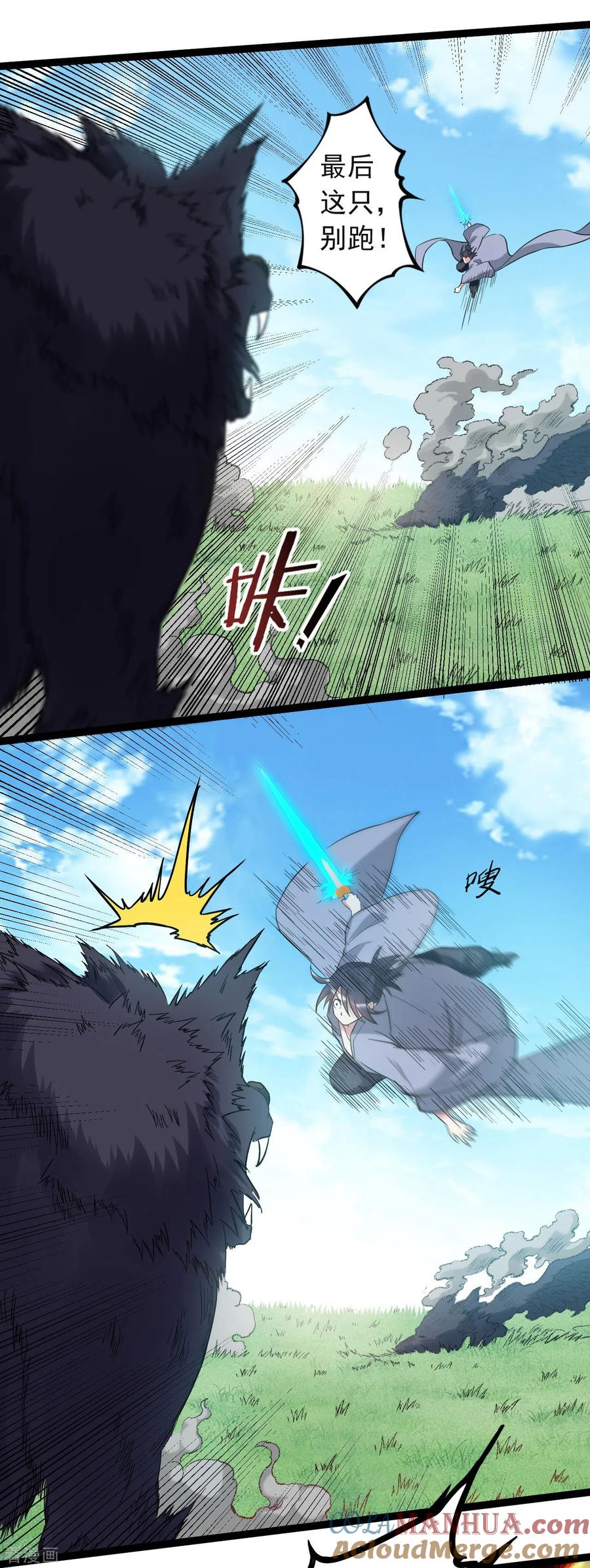 《我的弟子都超神》第57话 打到你服 第16页