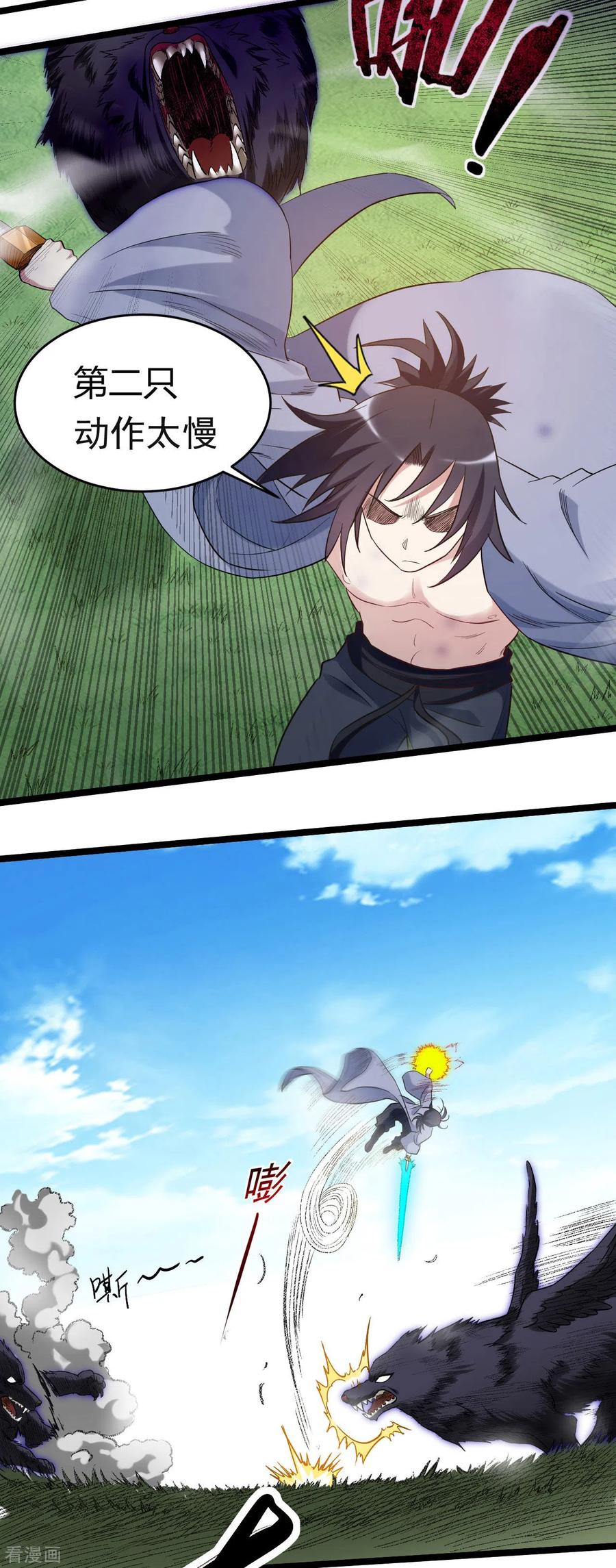 《我的弟子都超神》第57话 打到你服 第14页