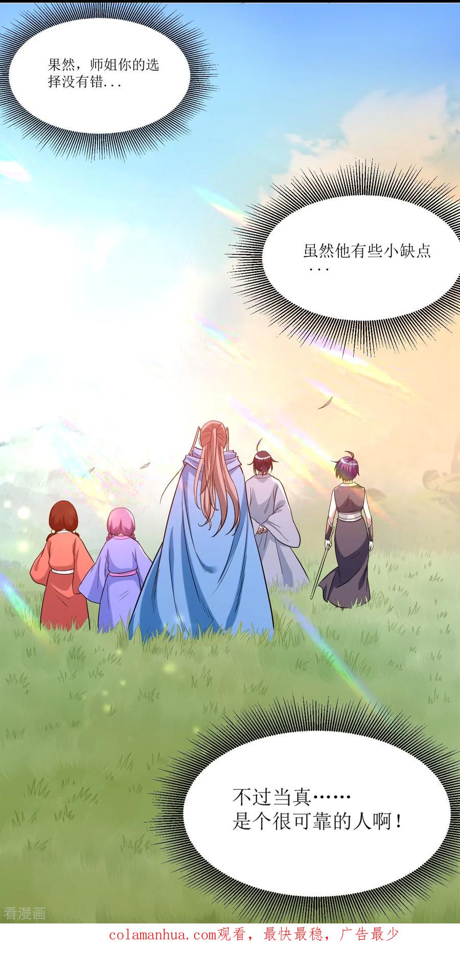 《我的弟子都超神》第57话 打到你服 第56页