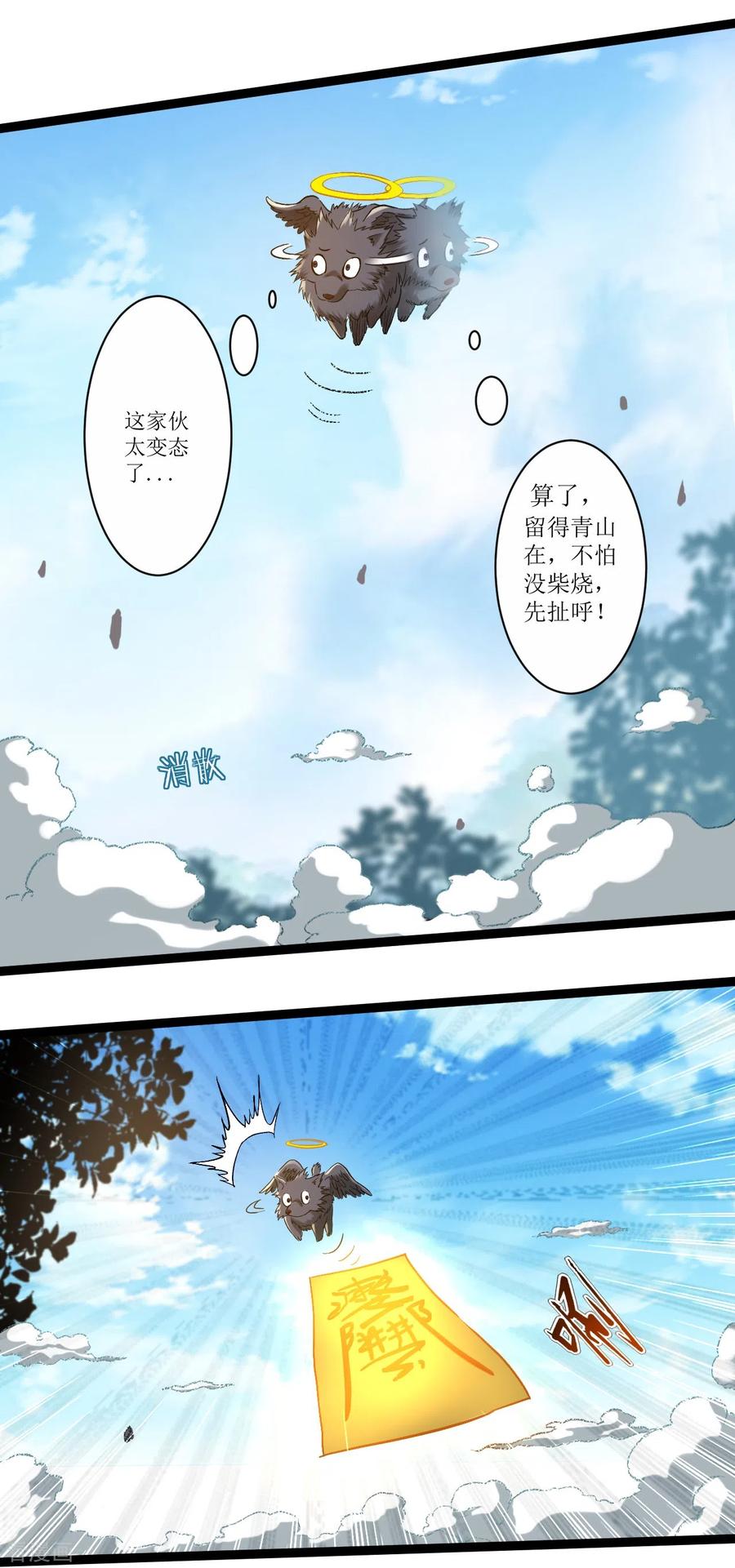 《我的弟子都超神》第57话 打到你服 第44页