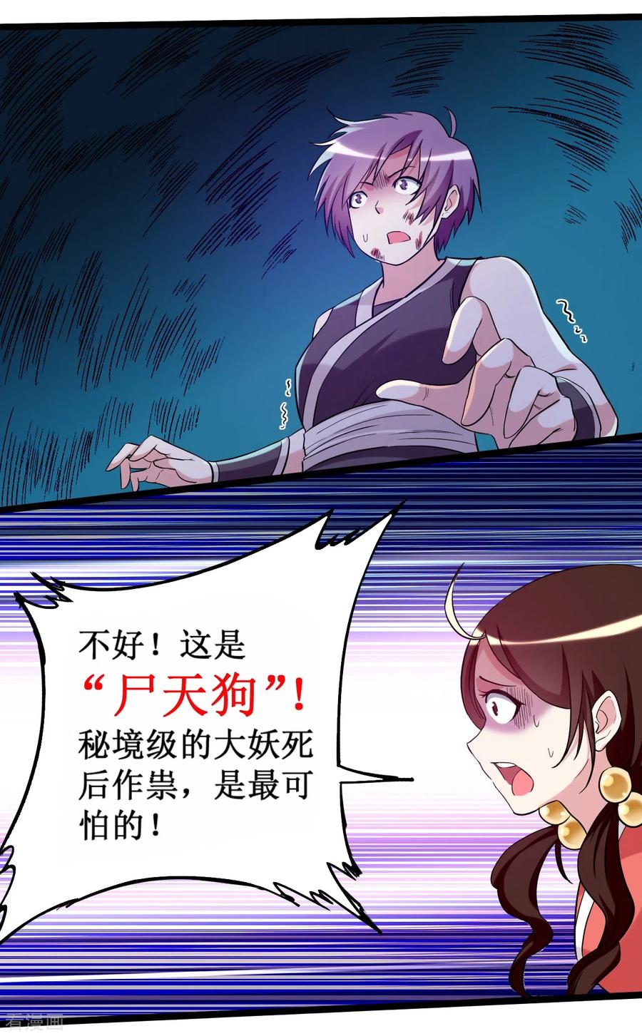 《我的弟子都超神》第57话 打到你服 第32页