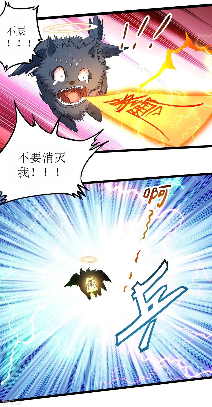 《我的弟子都超神》第57话 打到你服 第45页
