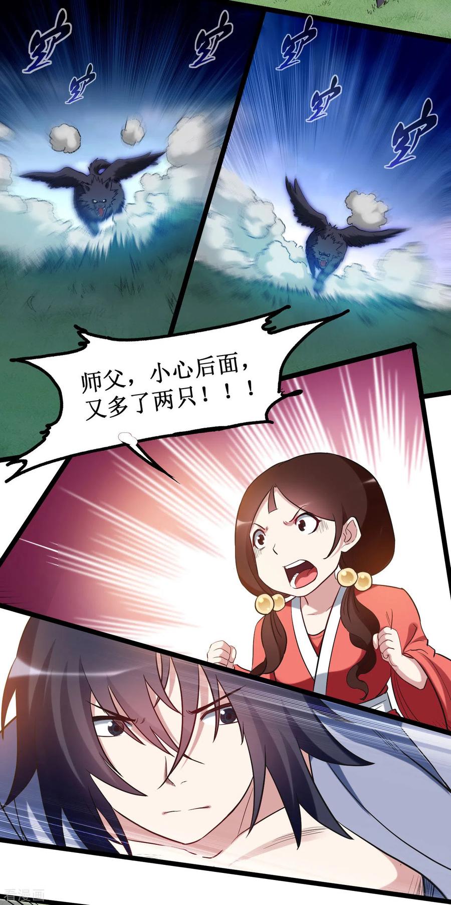 《我的弟子都超神》第57话 打到你服 第11页