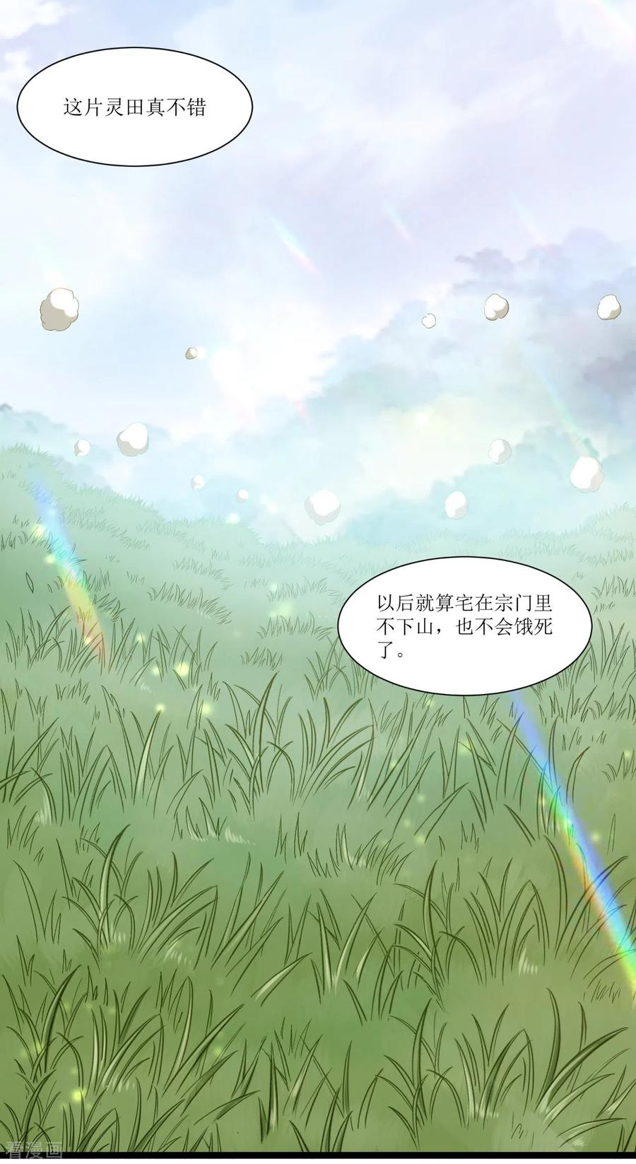 《我的弟子都超神》第57话 打到你服 第50页
