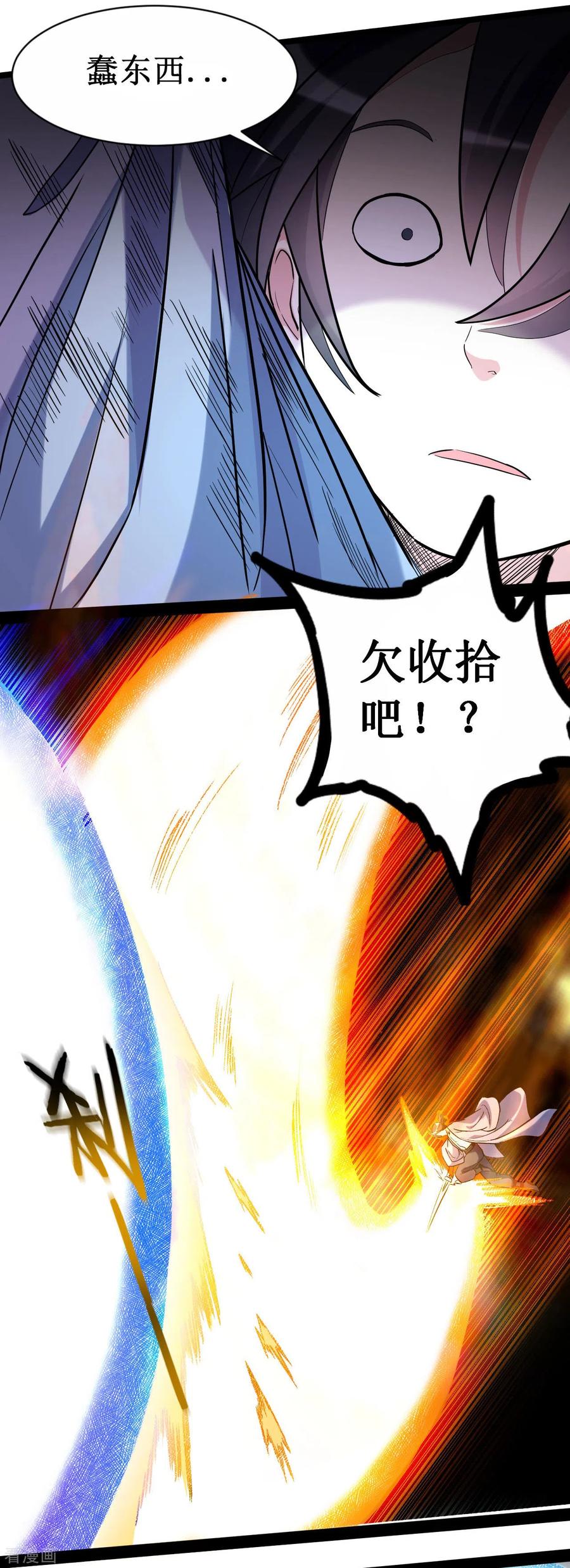 《我的弟子都超神》第57话 打到你服 第36页