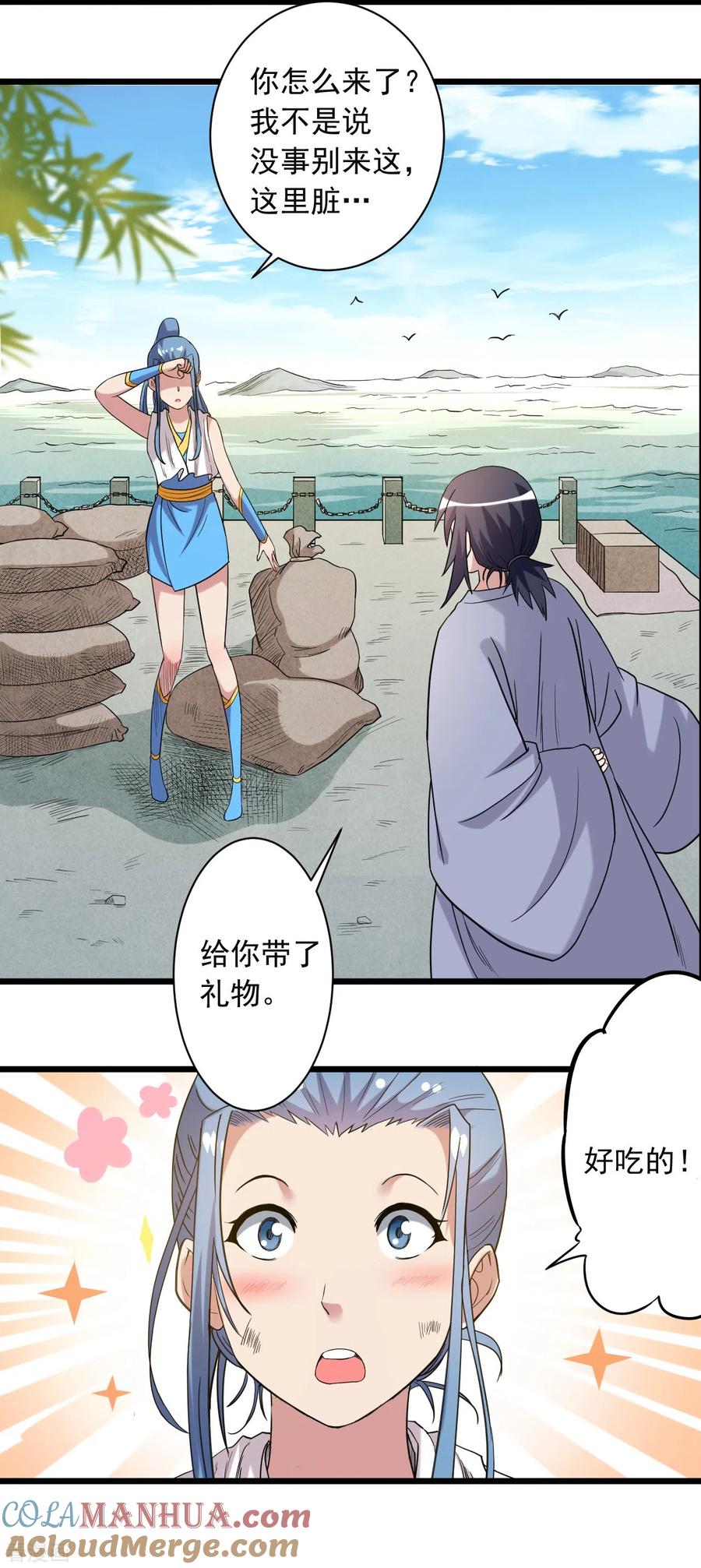 《我的弟子都超神》第58话 狭路相逢 第21页