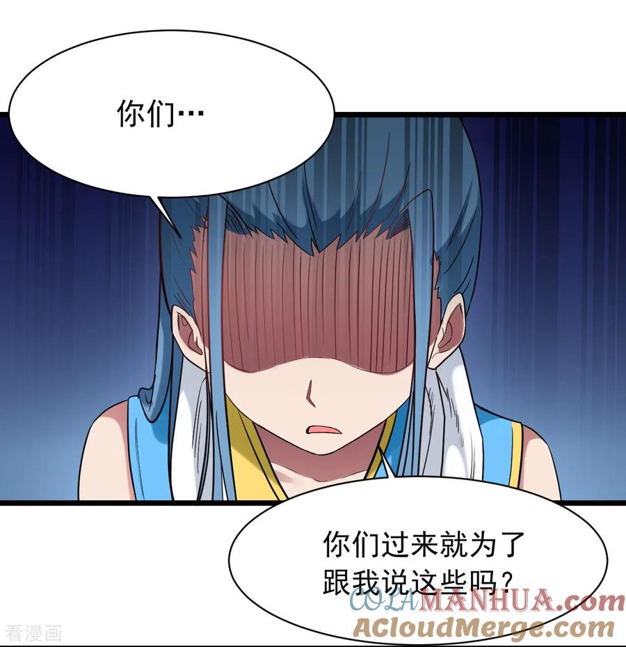 《我的弟子都超神》第58话 狭路相逢 第37页