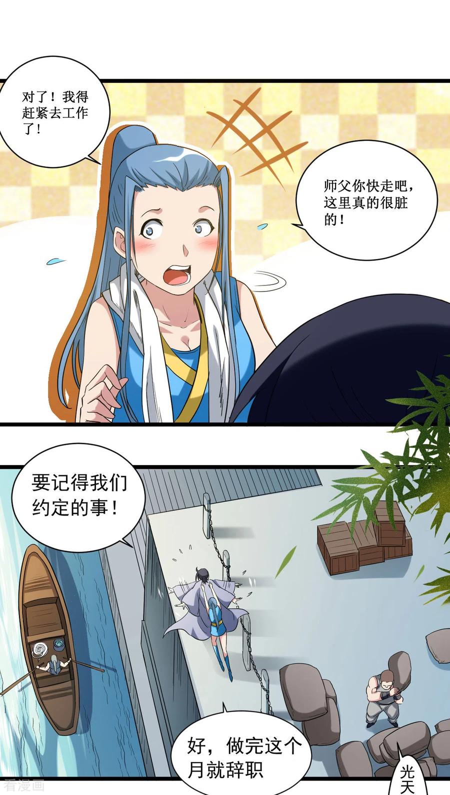 《我的弟子都超神》第58话 狭路相逢 第28页
