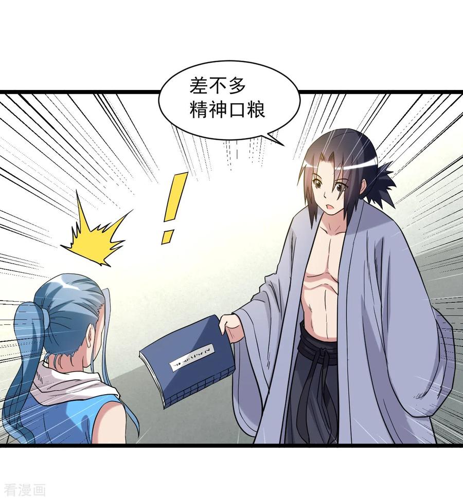 《我的弟子都超神》第58话 狭路相逢 第22页