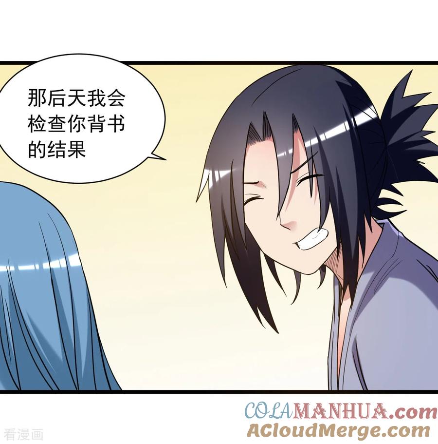 《我的弟子都超神》第58话 狭路相逢 第27页