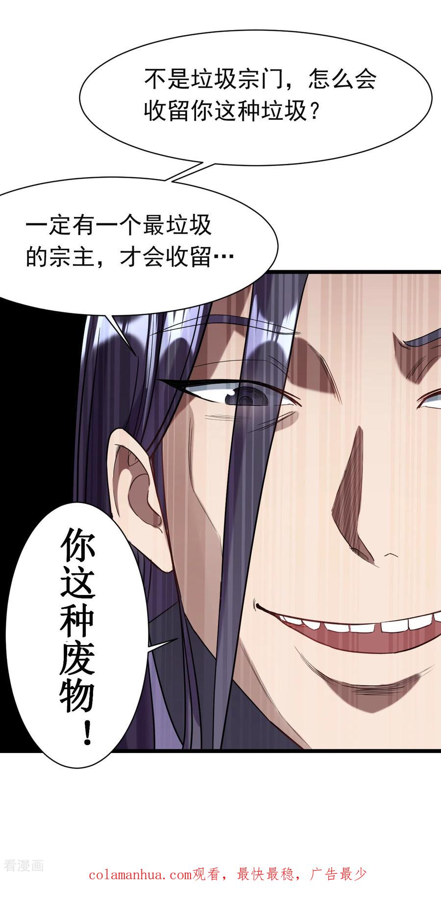 《我的弟子都超神》第58话 狭路相逢 第40页