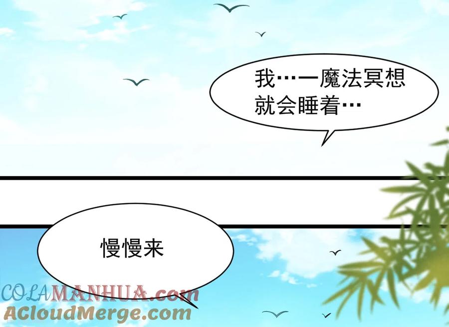 《我的弟子都超神》第58话 狭路相逢 第25页