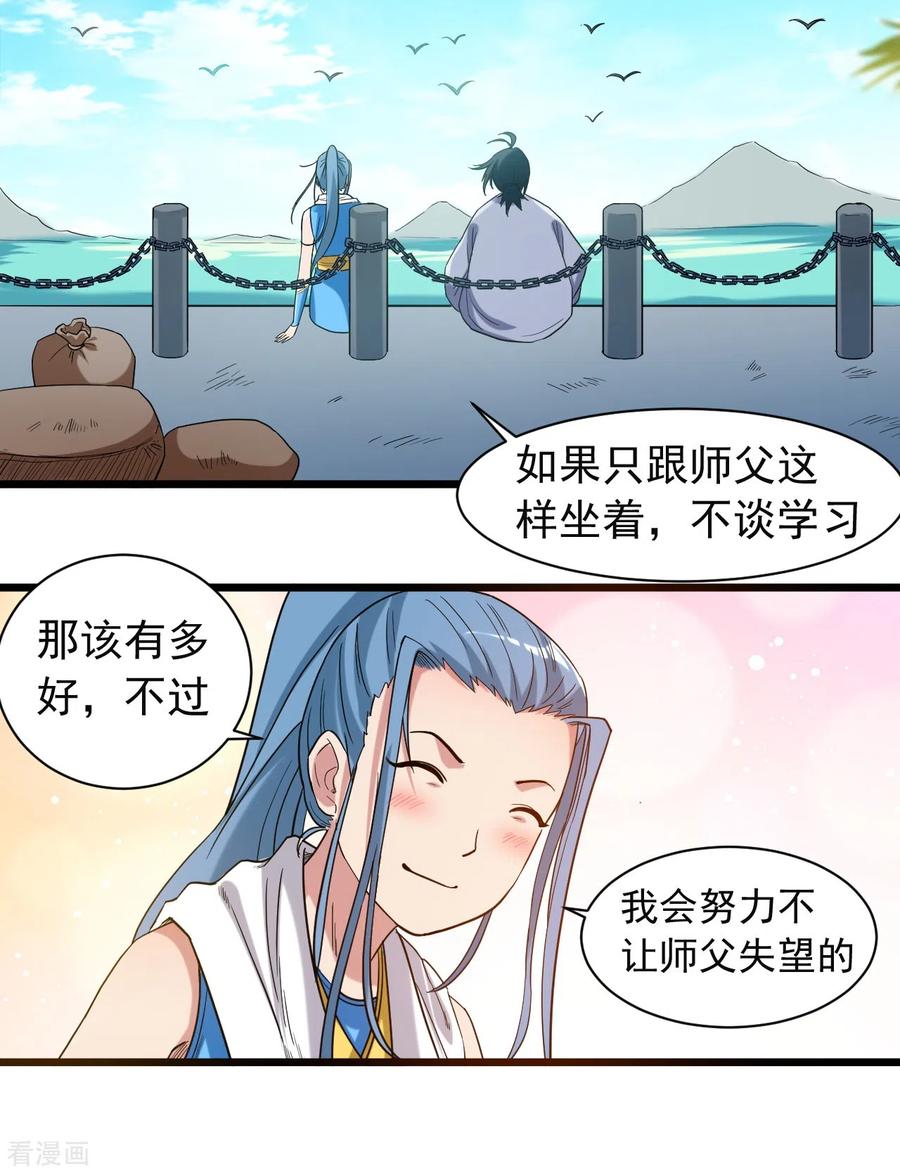 《我的弟子都超神》第58话 狭路相逢 第26页