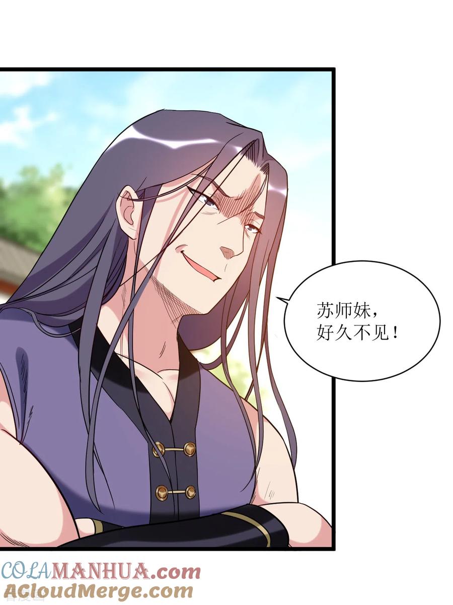 《我的弟子都超神》第58话 狭路相逢 第33页