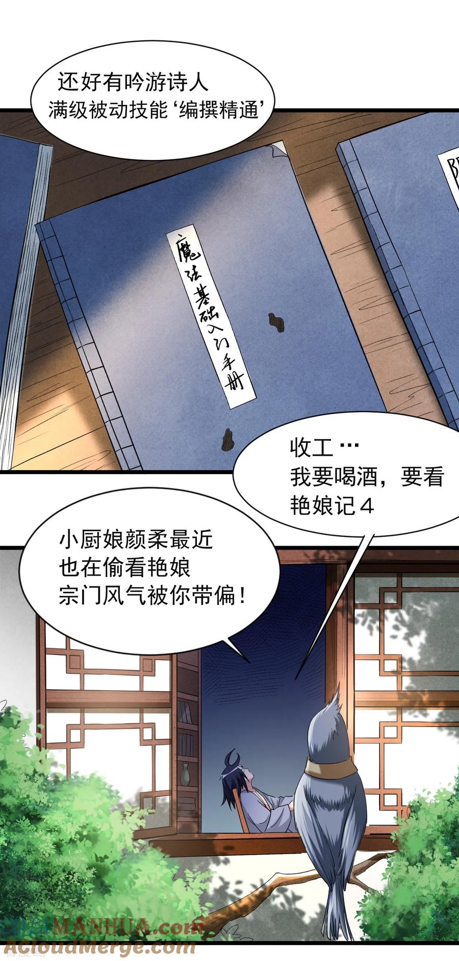 《我的弟子都超神》第58话 狭路相逢 第13页