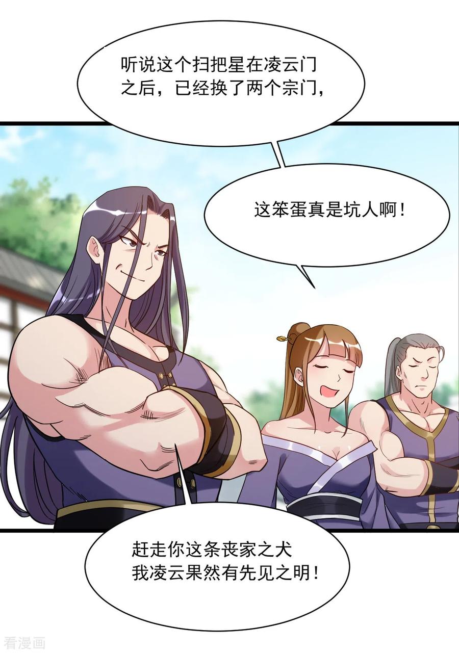《我的弟子都超神》第58话 狭路相逢 第36页