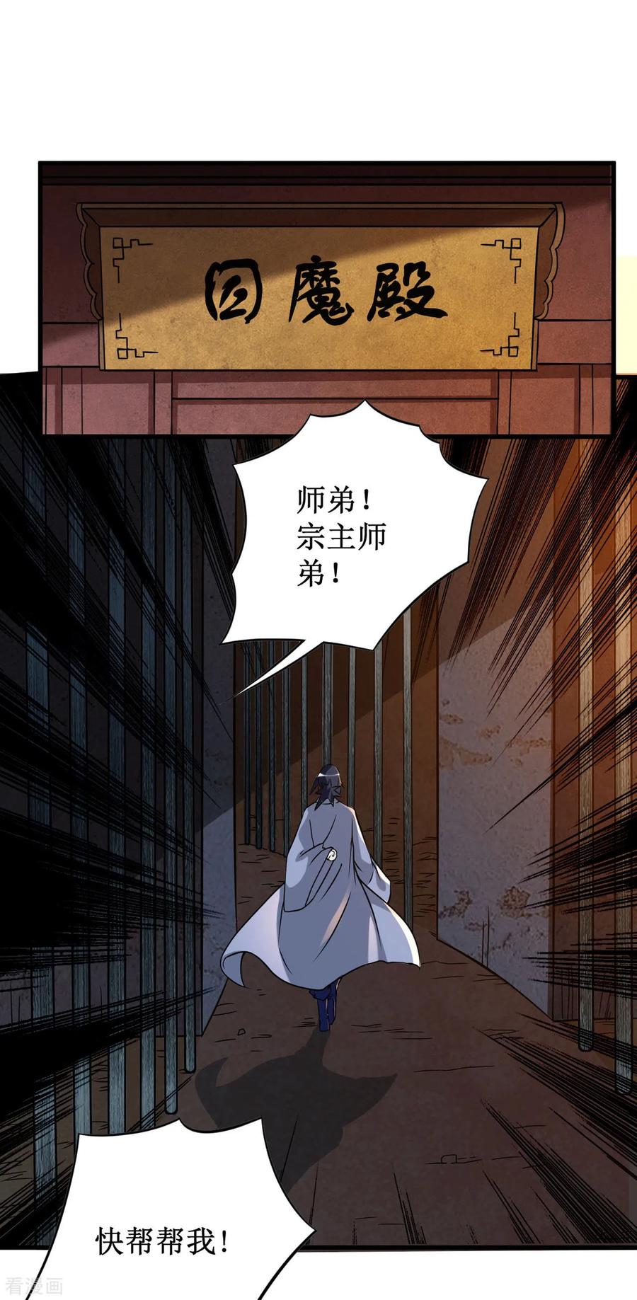 《我的弟子都超神》第58话 狭路相逢 第2页