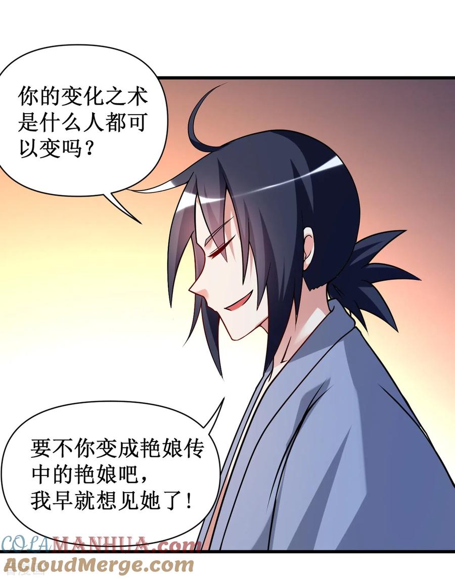 《我的弟子都超神》第58话 狭路相逢 第9页
