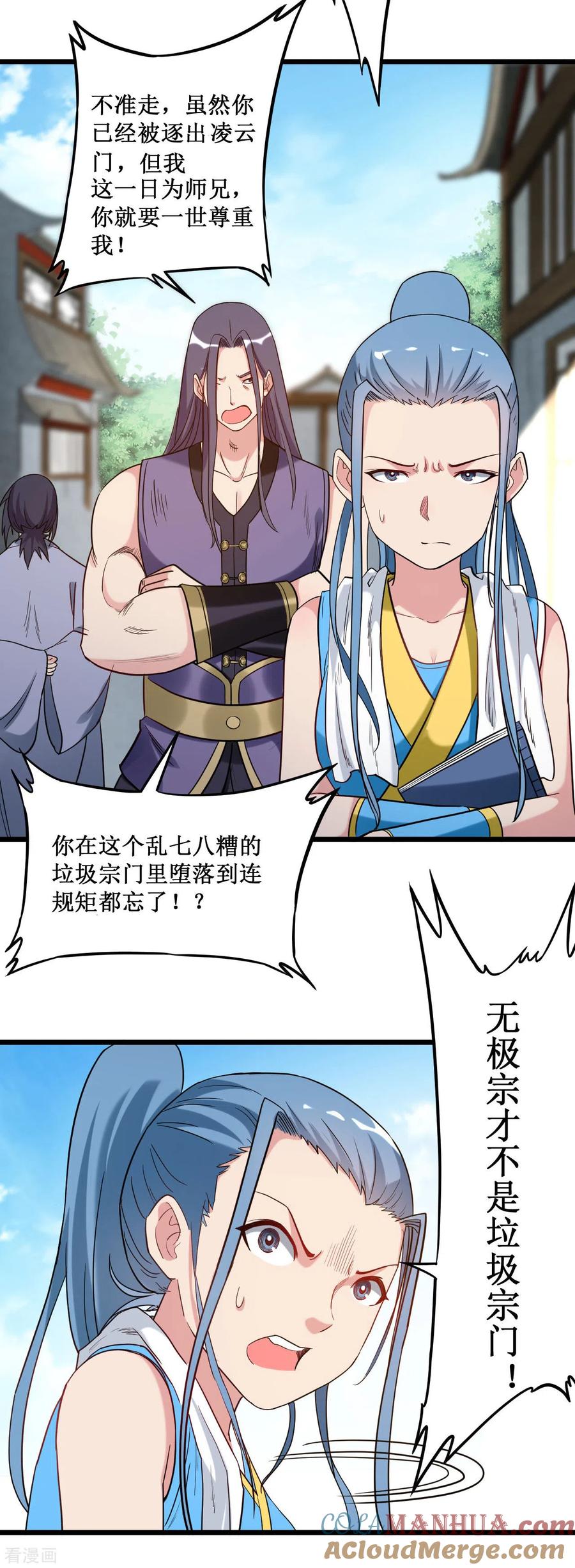 《我的弟子都超神》第58话 狭路相逢 第39页