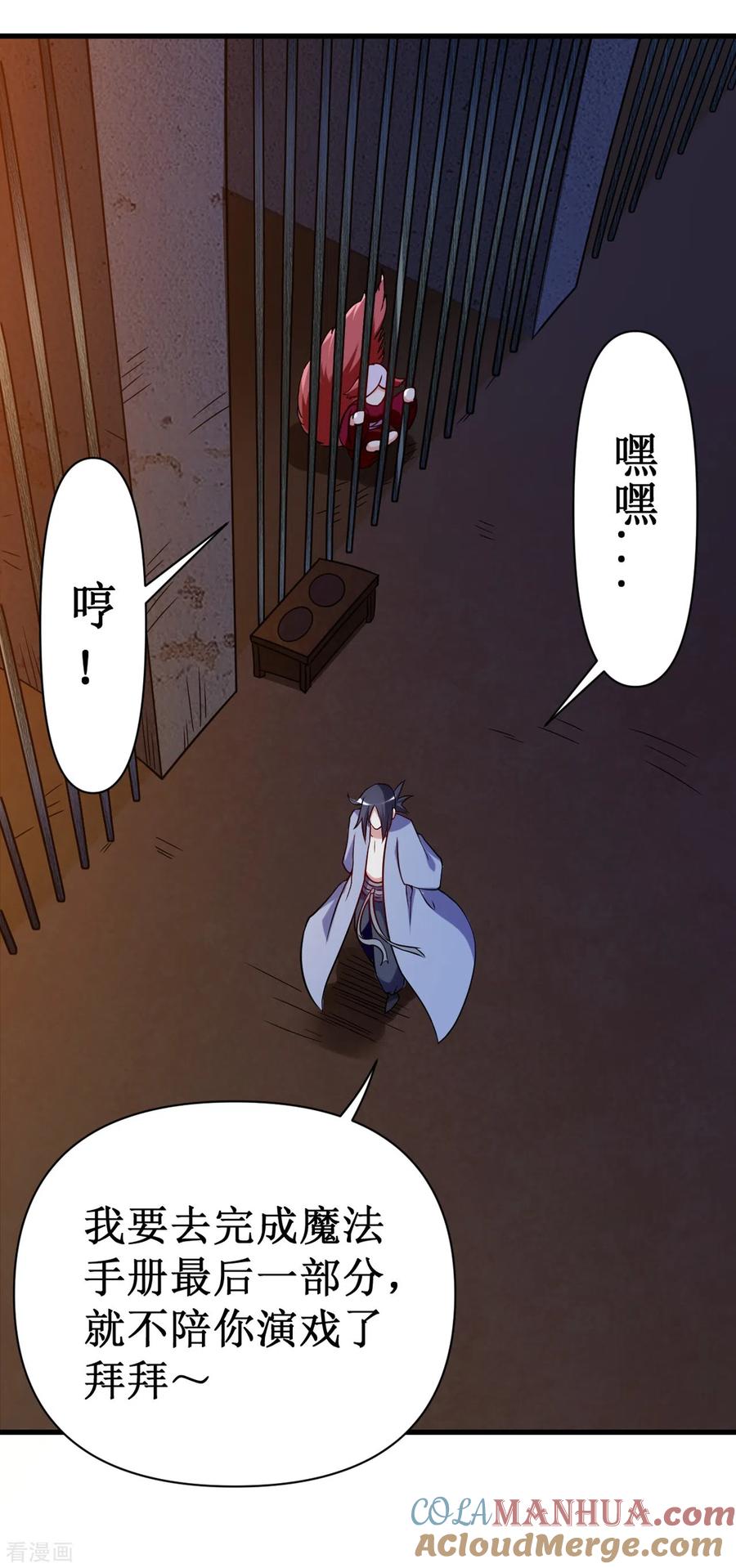 《我的弟子都超神》第58话 狭路相逢 第11页