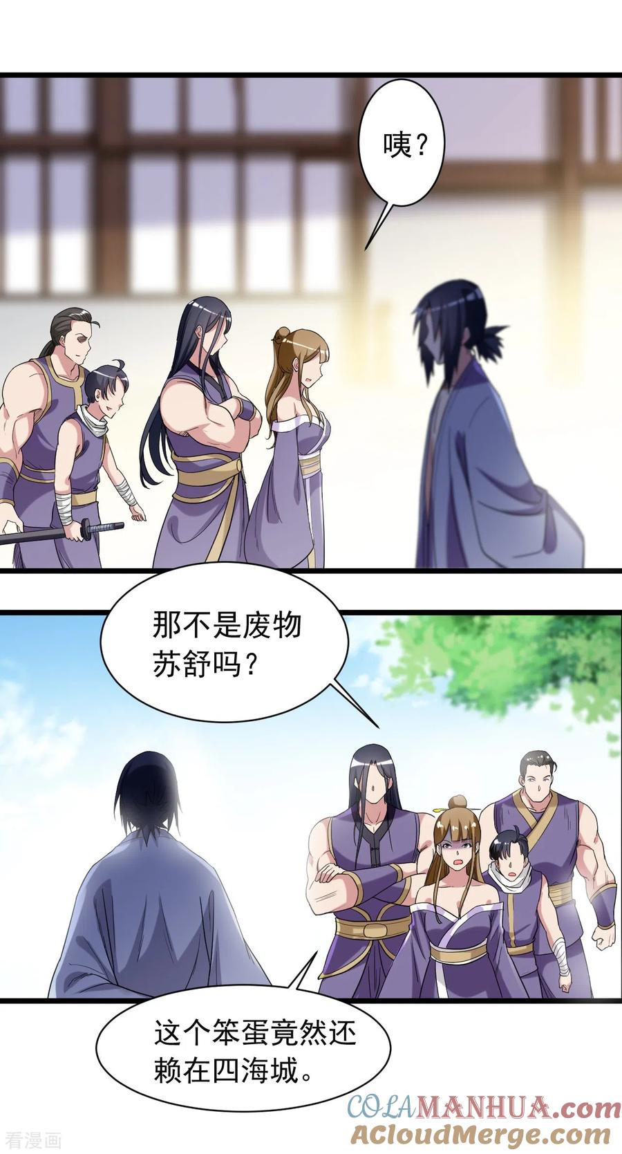 《我的弟子都超神》第58话 狭路相逢 第31页