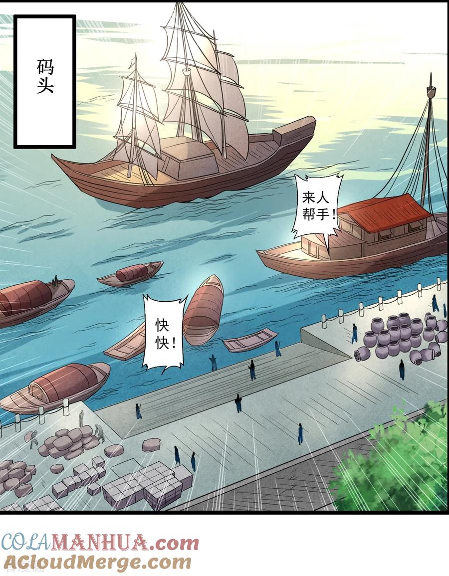 《我的弟子都超神》第58话 狭路相逢 第17页