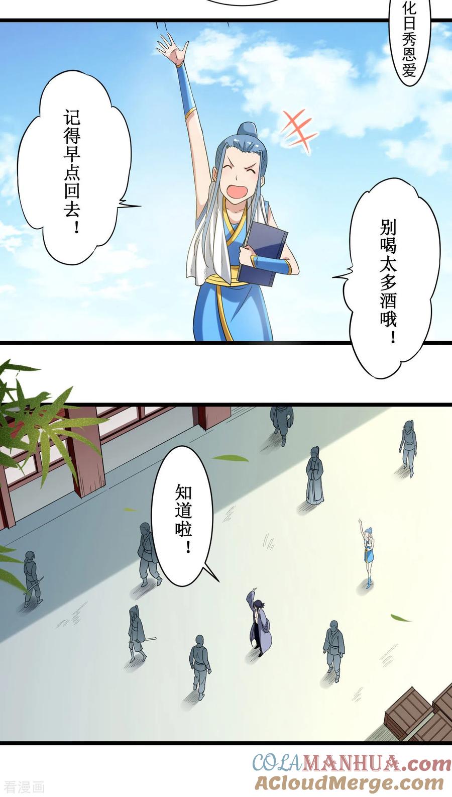 《我的弟子都超神》第58话 狭路相逢 第29页