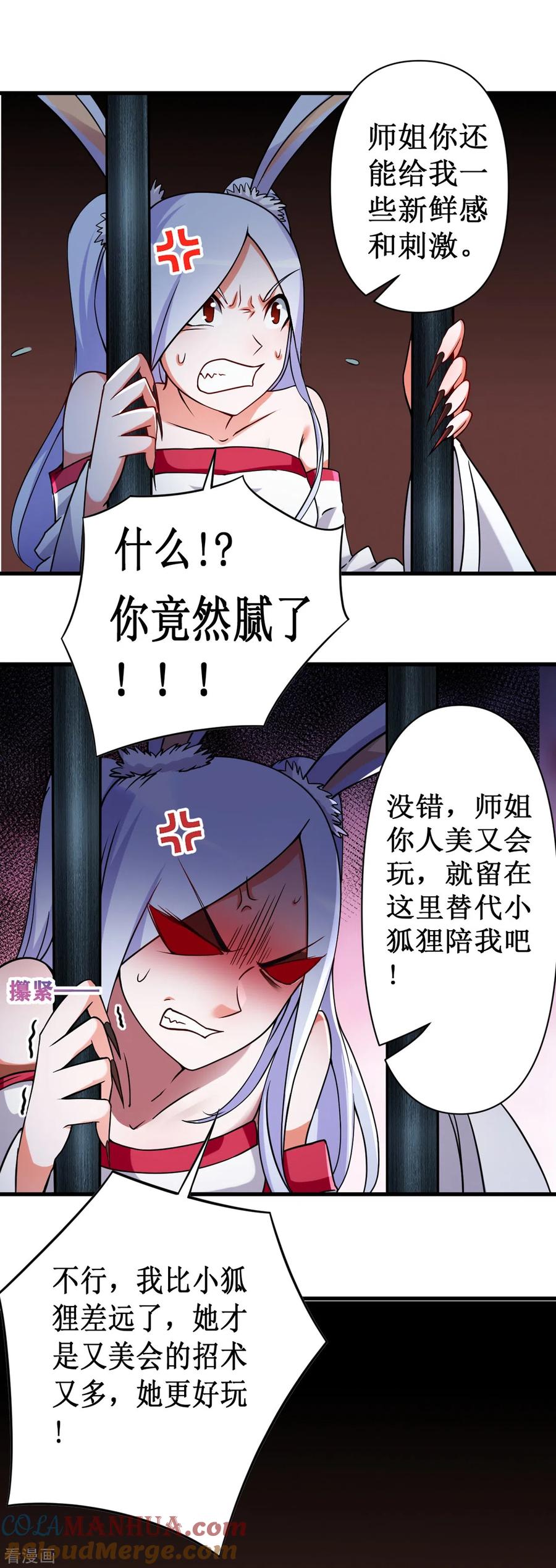 《我的弟子都超神》第58话 狭路相逢 第5页
