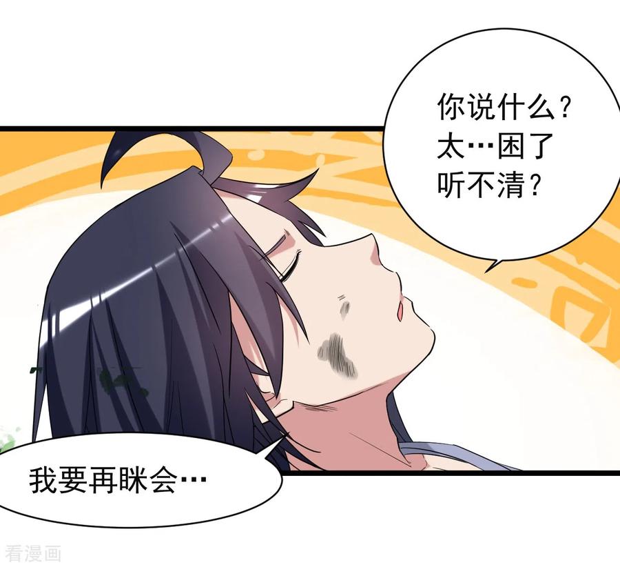 《我的弟子都超神》第58话 狭路相逢 第14页