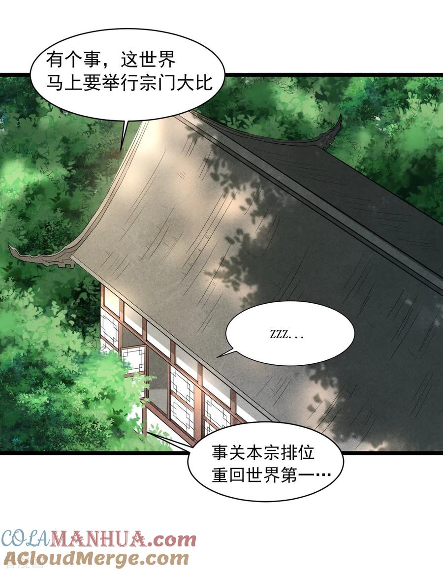 《我的弟子都超神》第58话 狭路相逢 第15页
