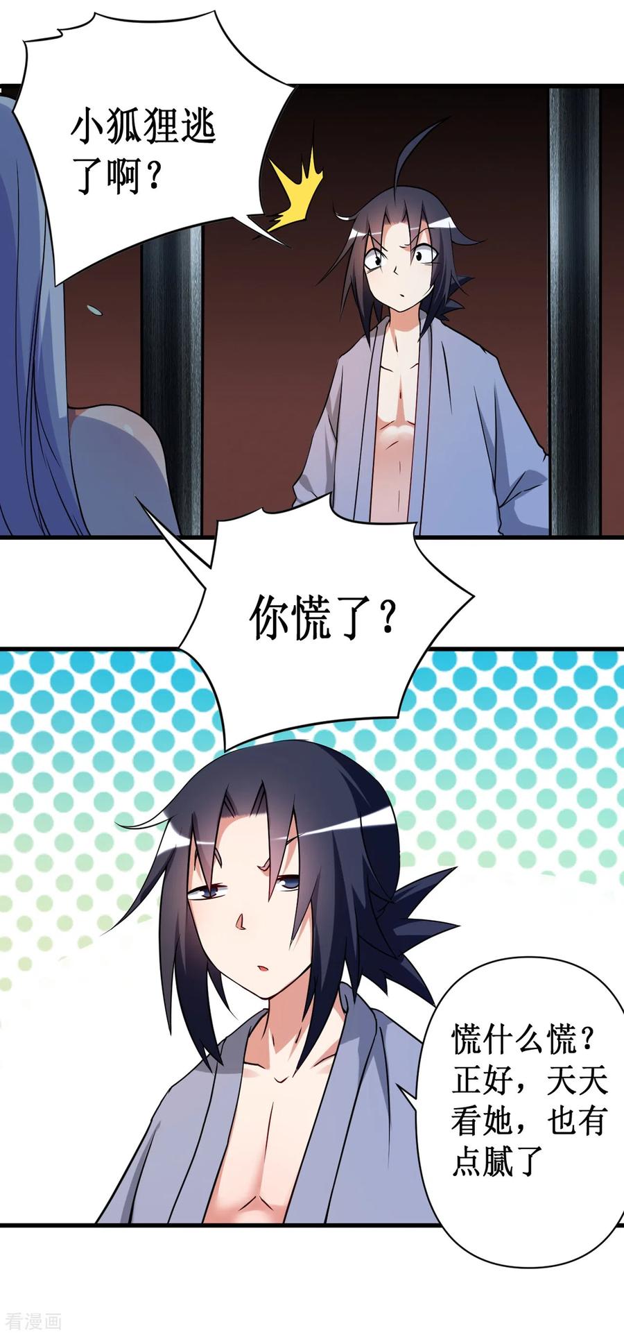 《我的弟子都超神》第58话 狭路相逢 第4页
