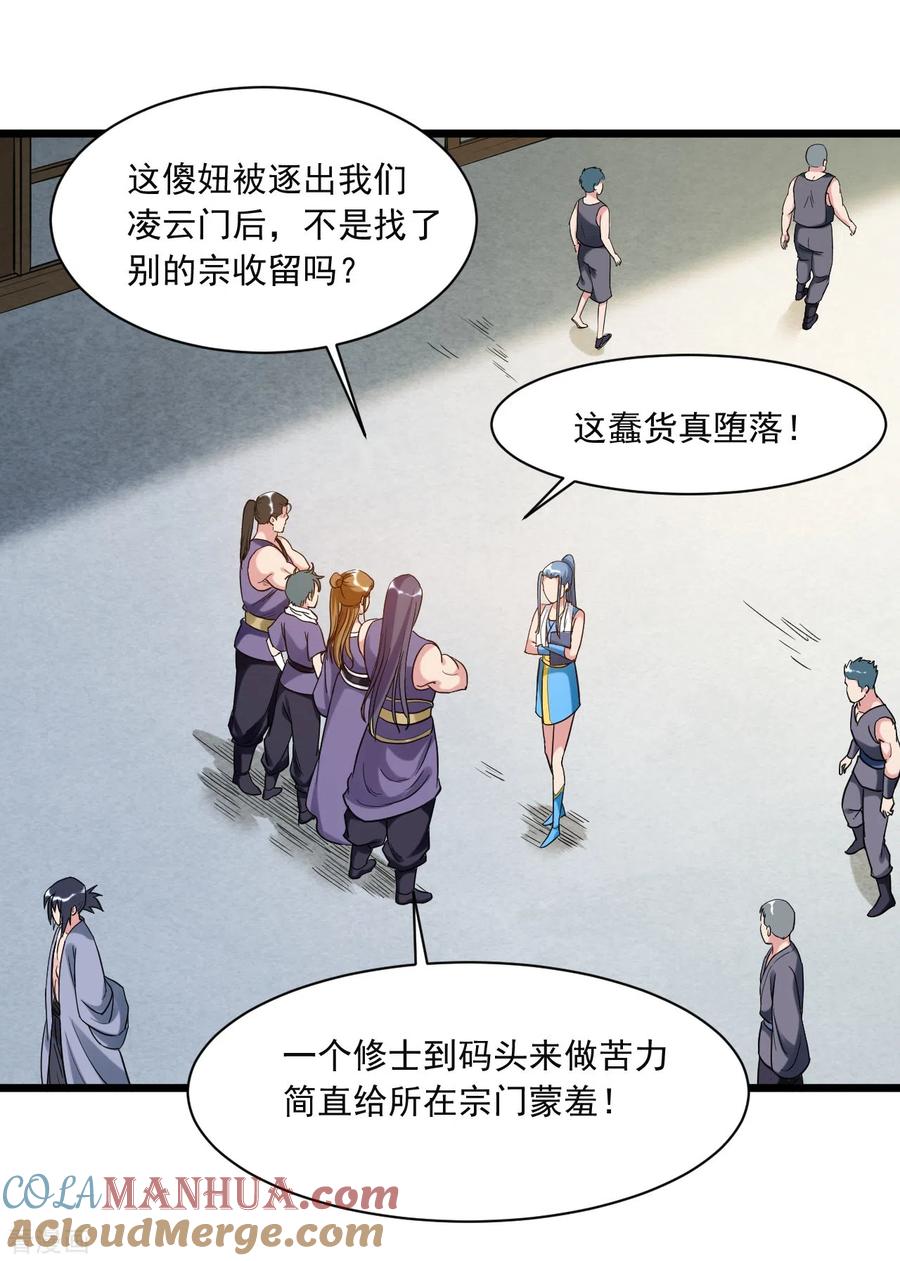 《我的弟子都超神》第58话 狭路相逢 第35页