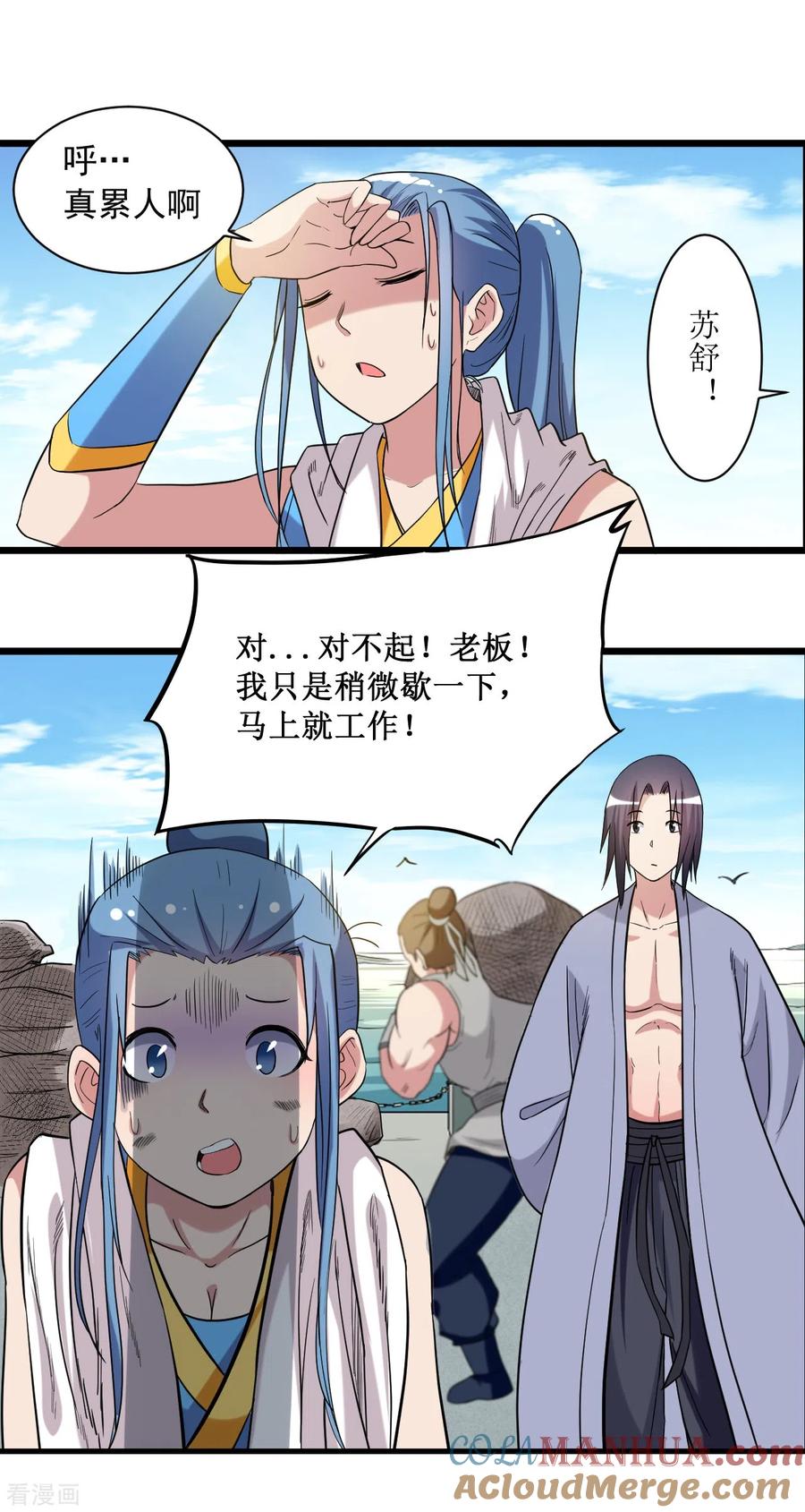 《我的弟子都超神》第58话 狭路相逢 第19页