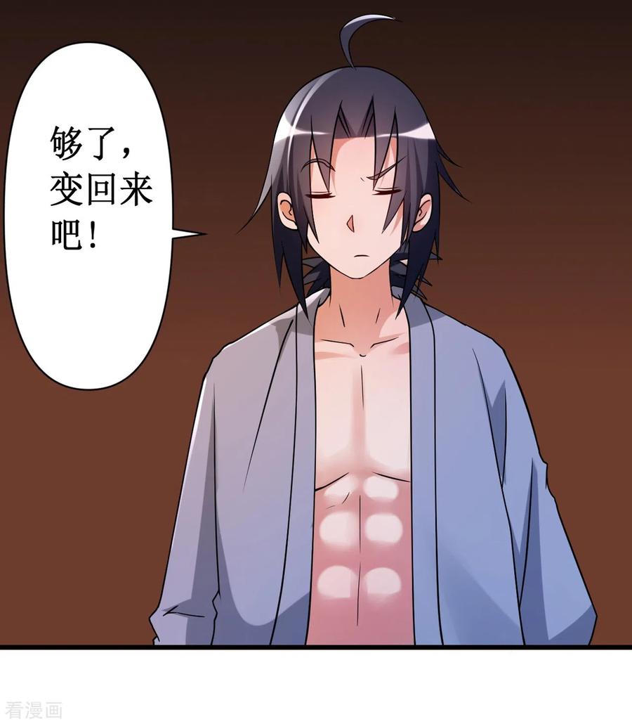《我的弟子都超神》第58话 狭路相逢 第6页