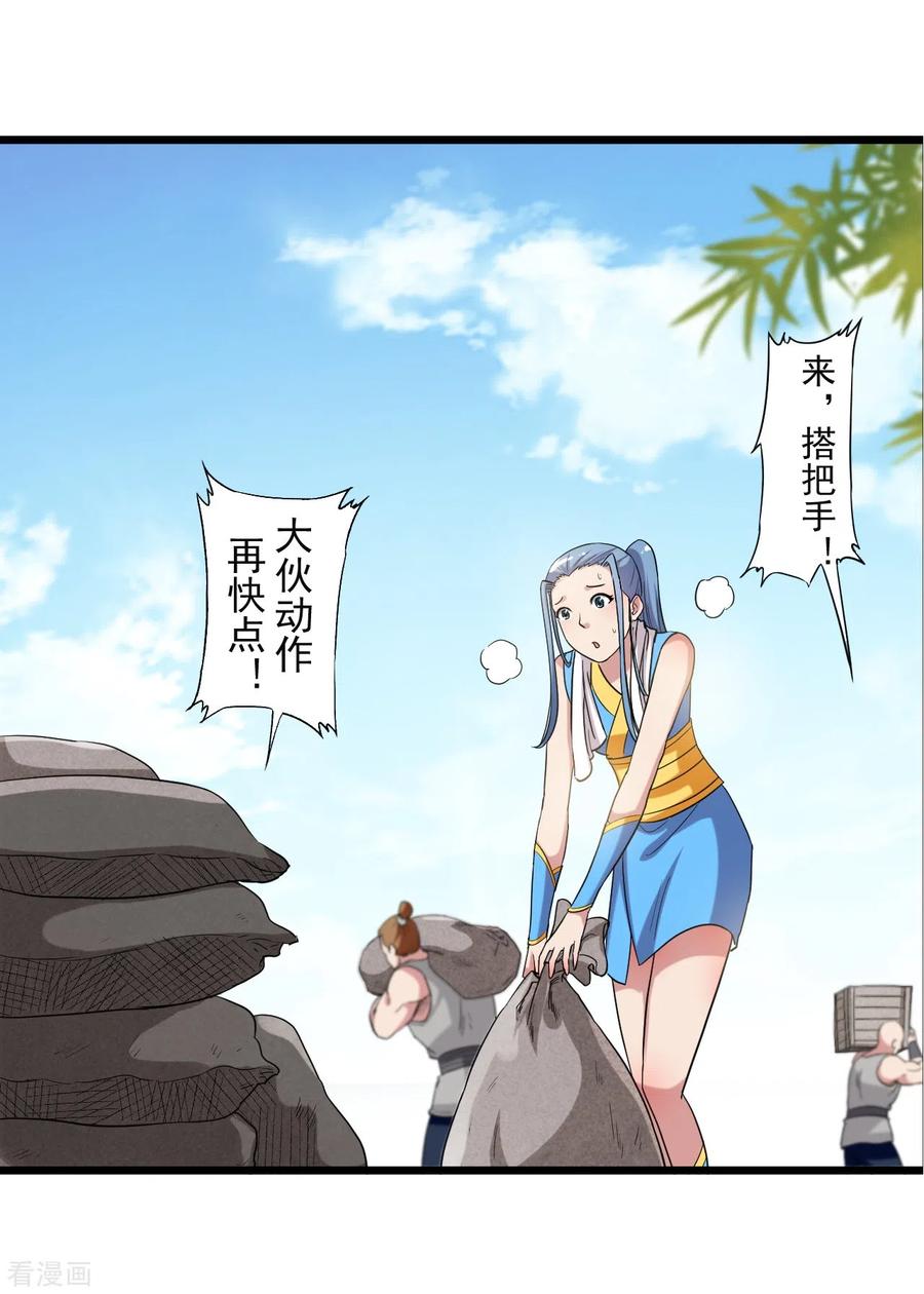 《我的弟子都超神》第58话 狭路相逢 第18页