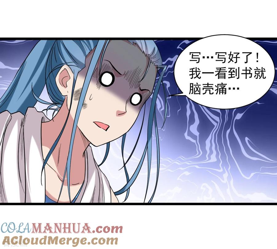 《我的弟子都超神》第58话 狭路相逢 第23页