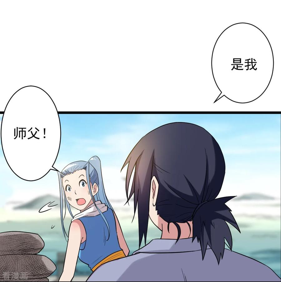 《我的弟子都超神》第58话 狭路相逢 第20页