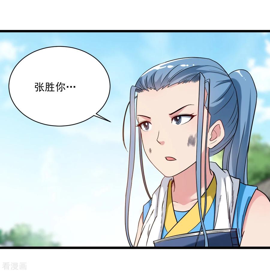 《我的弟子都超神》第58话 狭路相逢 第34页