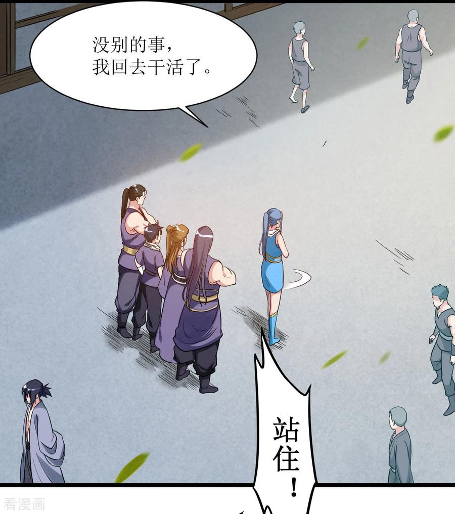 《我的弟子都超神》第58话 狭路相逢 第38页