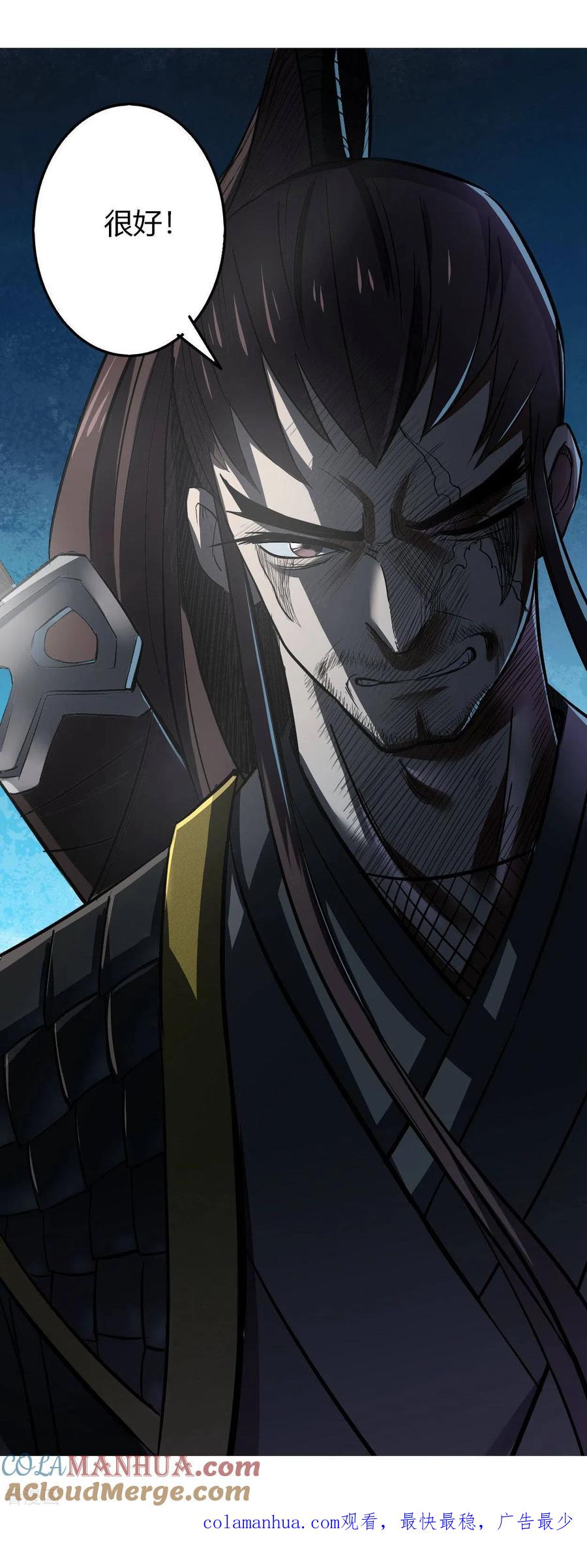 《我的弟子都超神》第5话 这个师不拜了 第33页